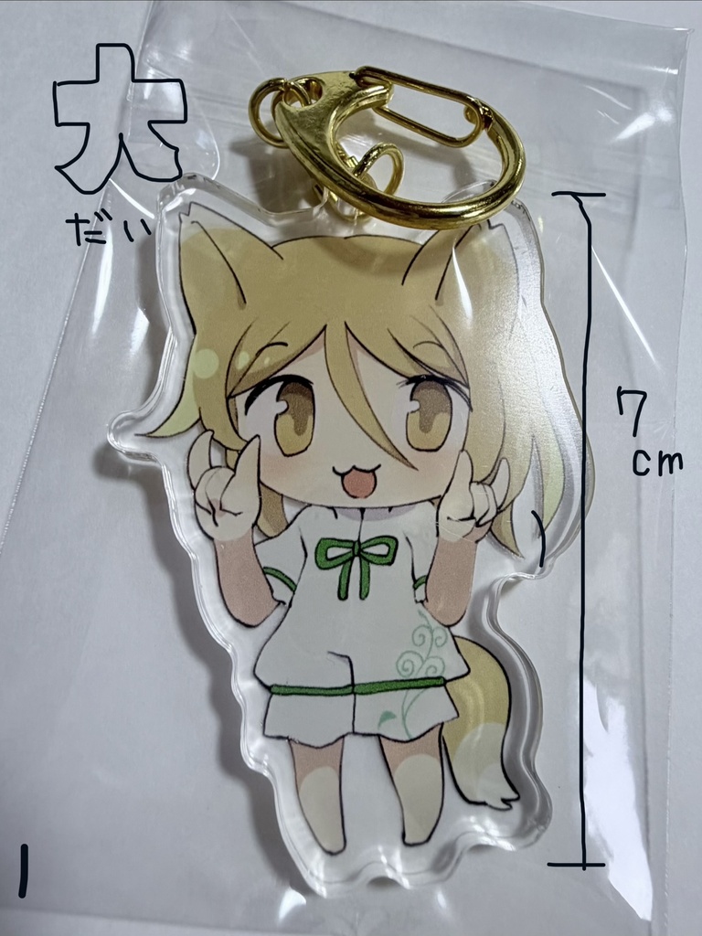 大サイズ 菅牧典 アクリルキーホルダー