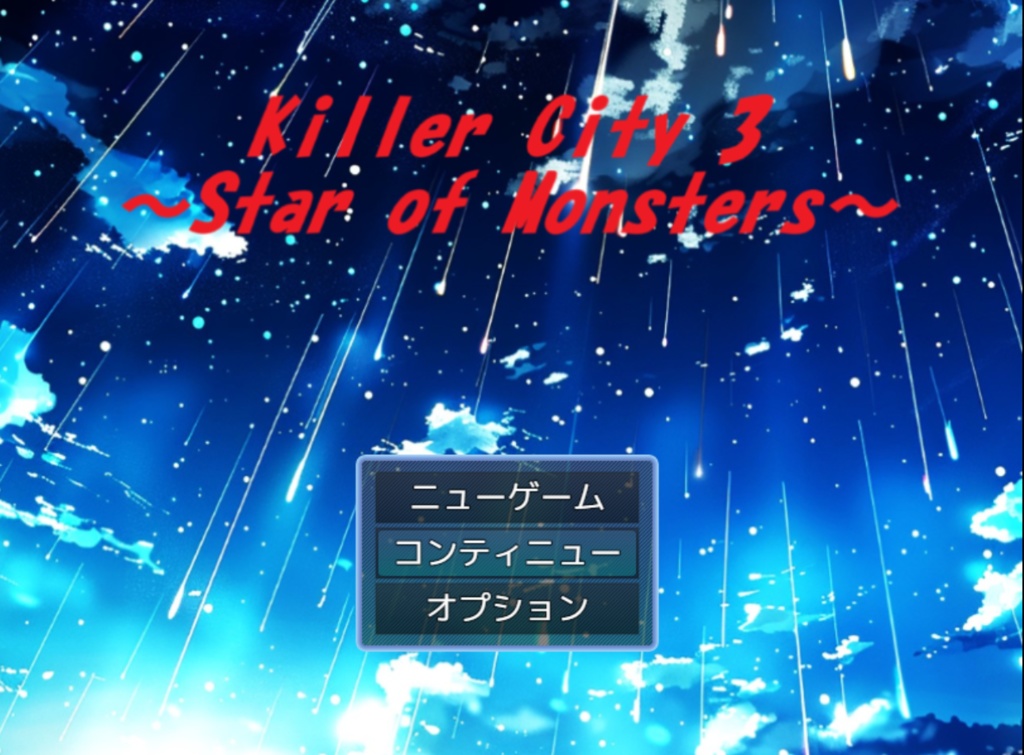 Killer City 3 　～Star of Monsters～
