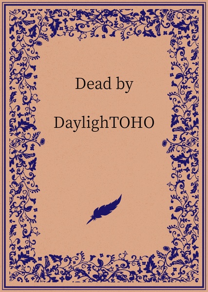 Dead by DaylighTOHO