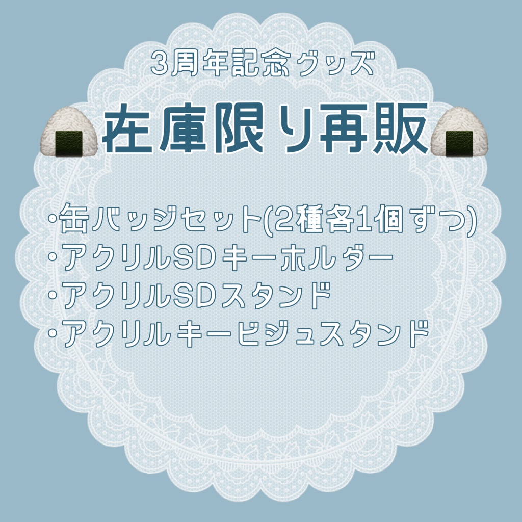 【在庫限り】缶バッジセット【３周年記念/#まめちと一緒 】