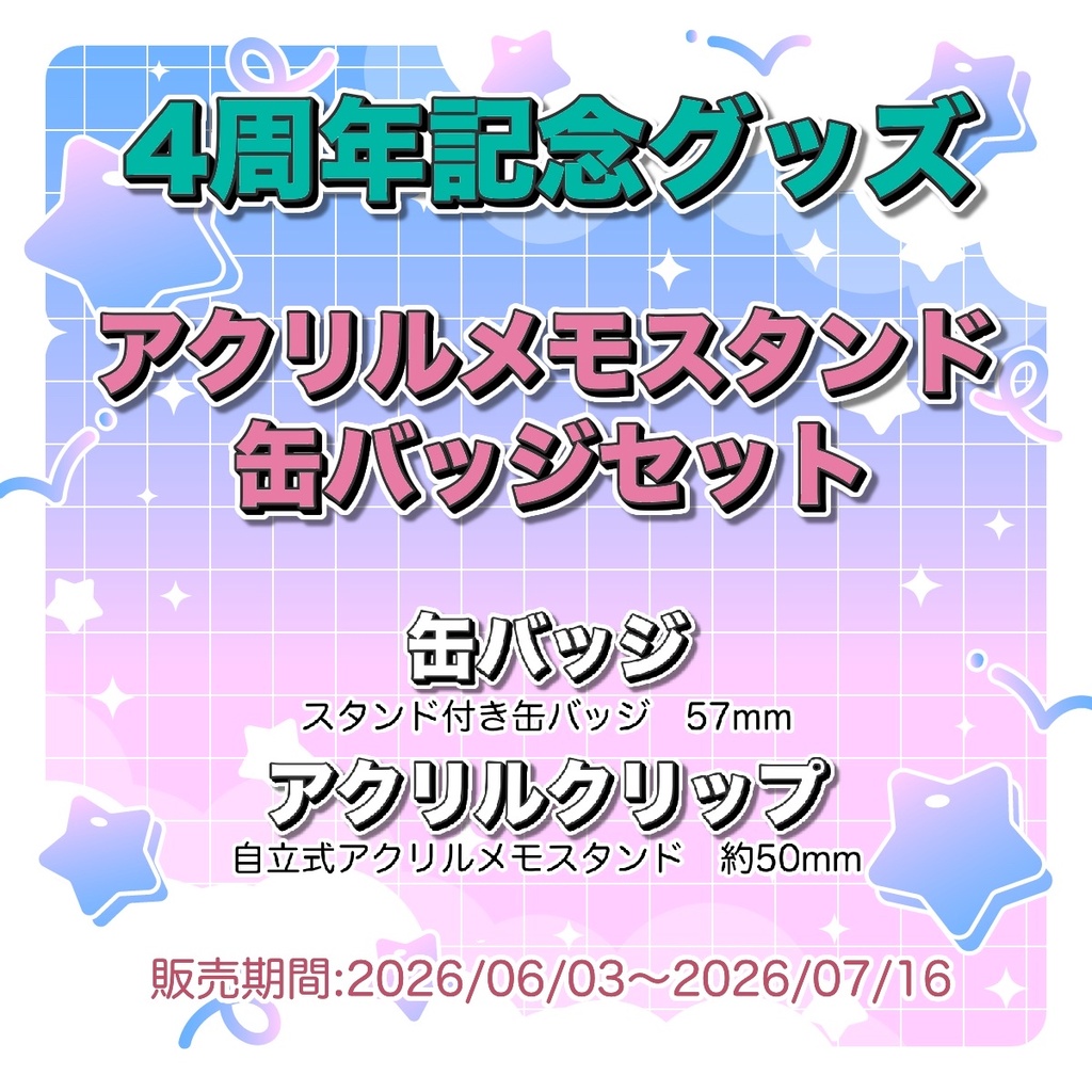 【受注生産/セット】クリップ＆缶バッジ/まめごはん４周年記念【 #ここ惚れまめち 】