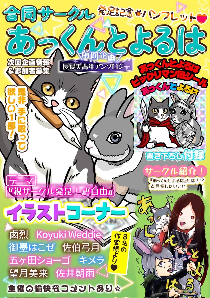 【パンフレット】あっくんとよるは 発足記念パンフレット☆