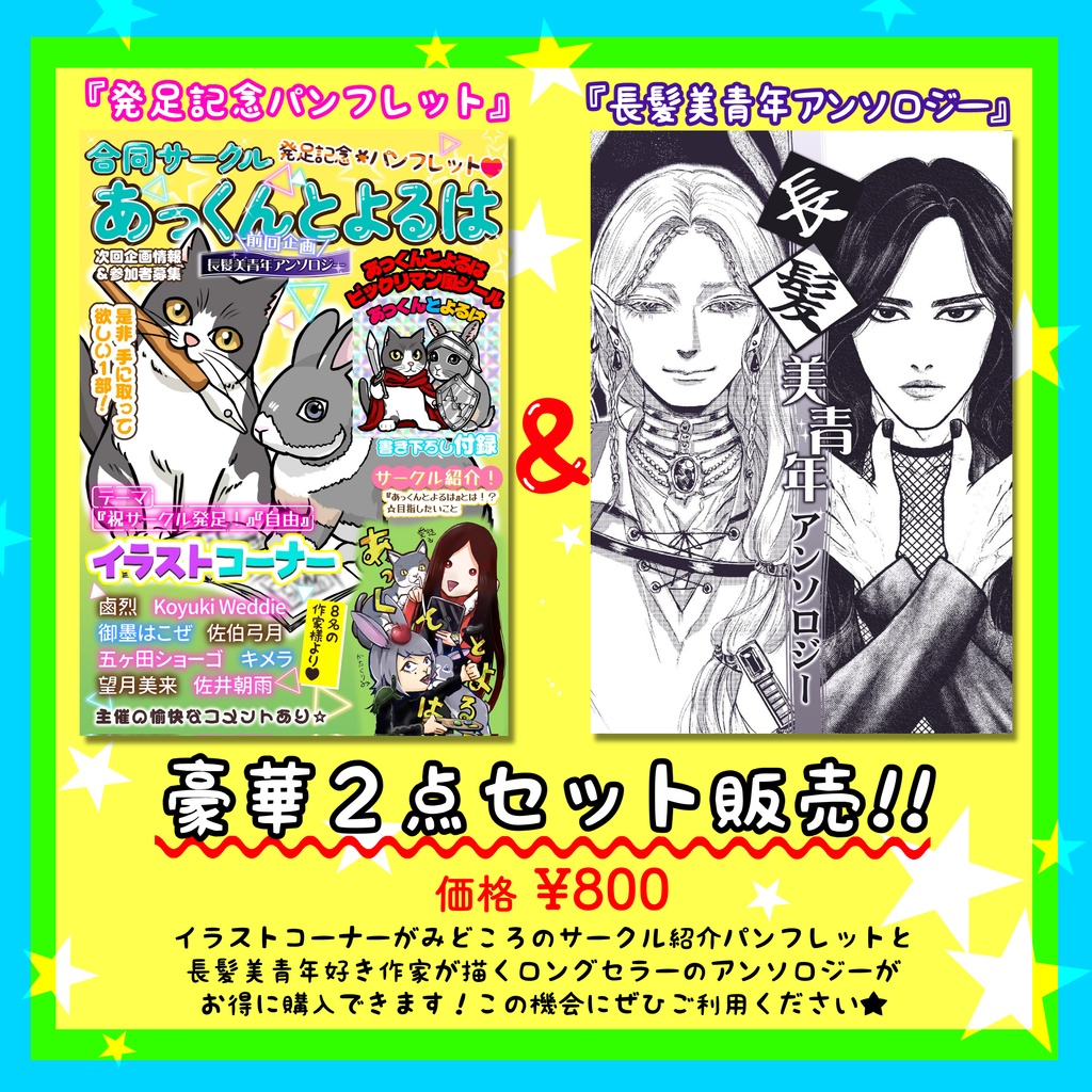 【お得！】発足記念パンフレット＆長髪美青年アンソロジー