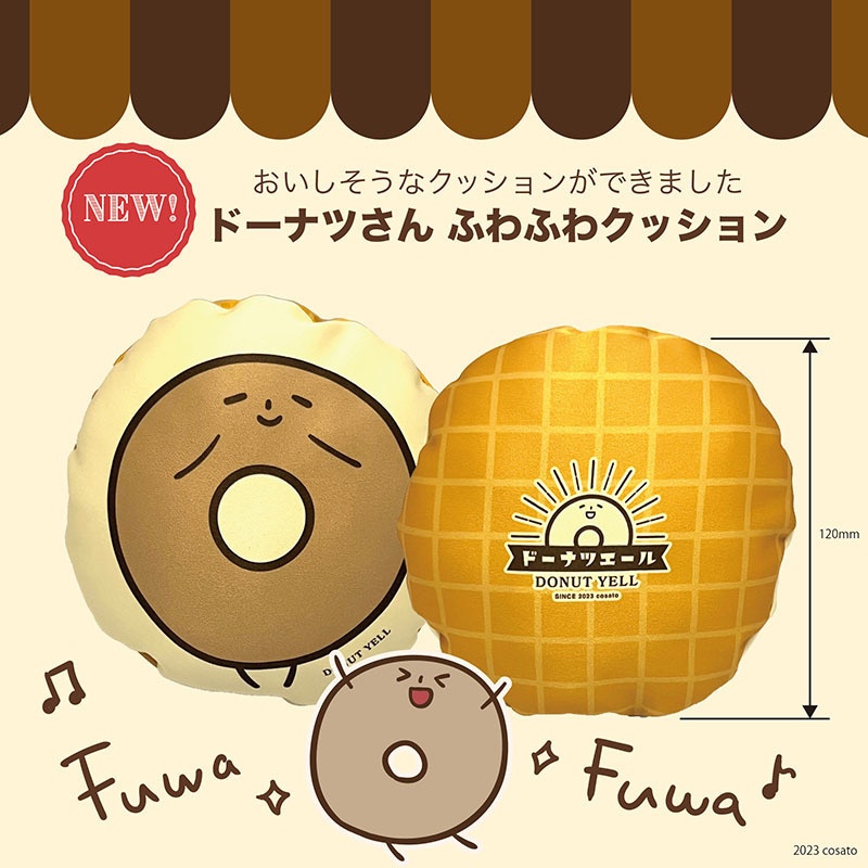 ドーナツさんふわふわミニクッション 12cm