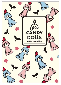 CANDY DOLLS キャラクター紹介本