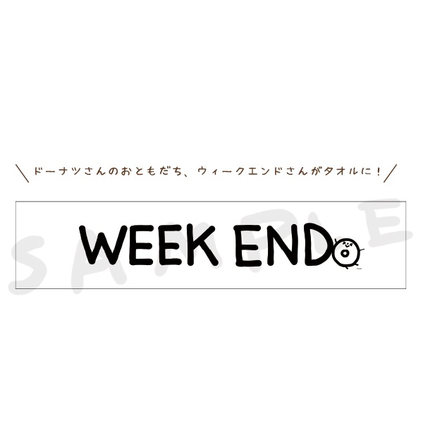 マフラータオル ウィークエンドさん