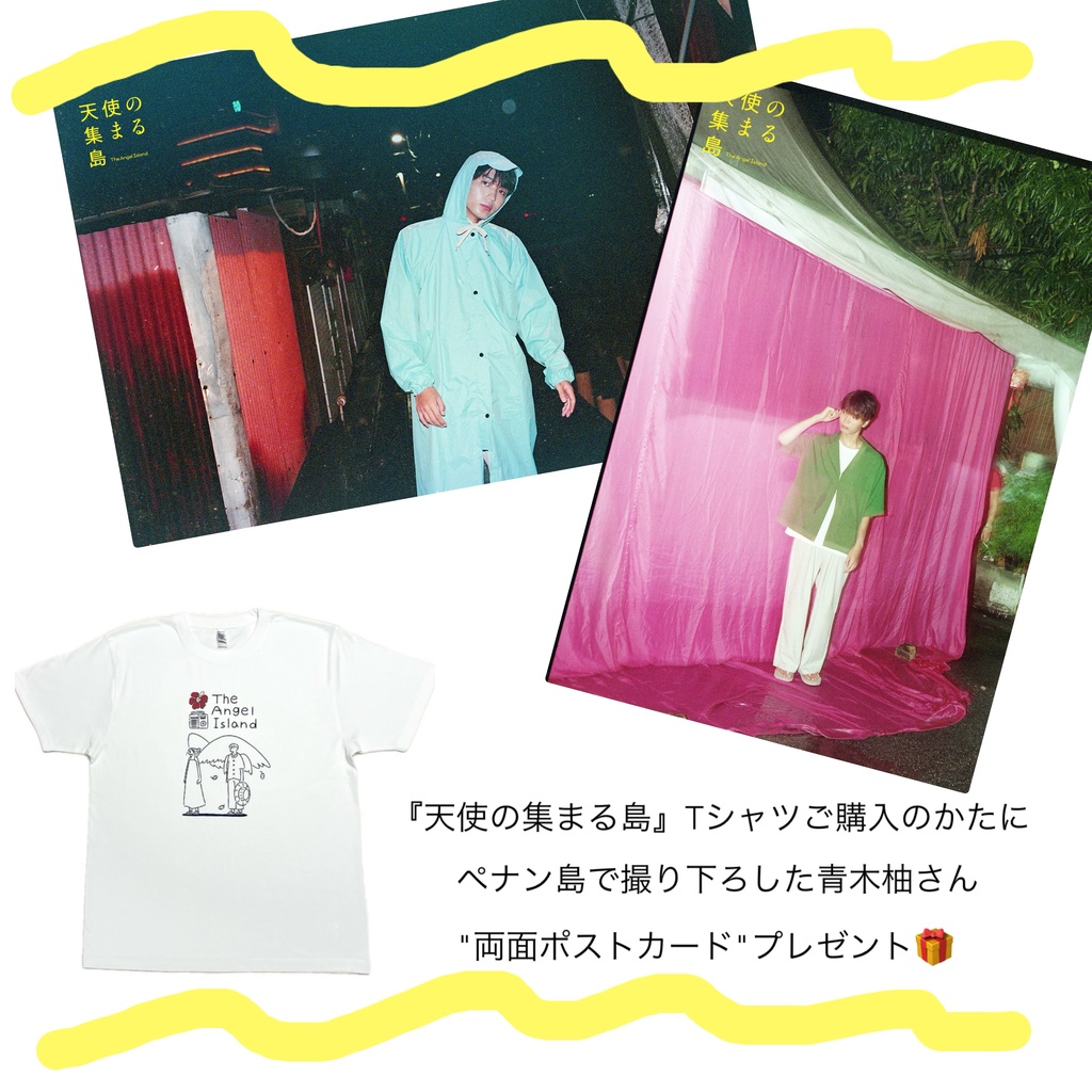 【再上映記念】映画『天使の集まる島』島の贈りものBOX(特典付きコンプリートセット)