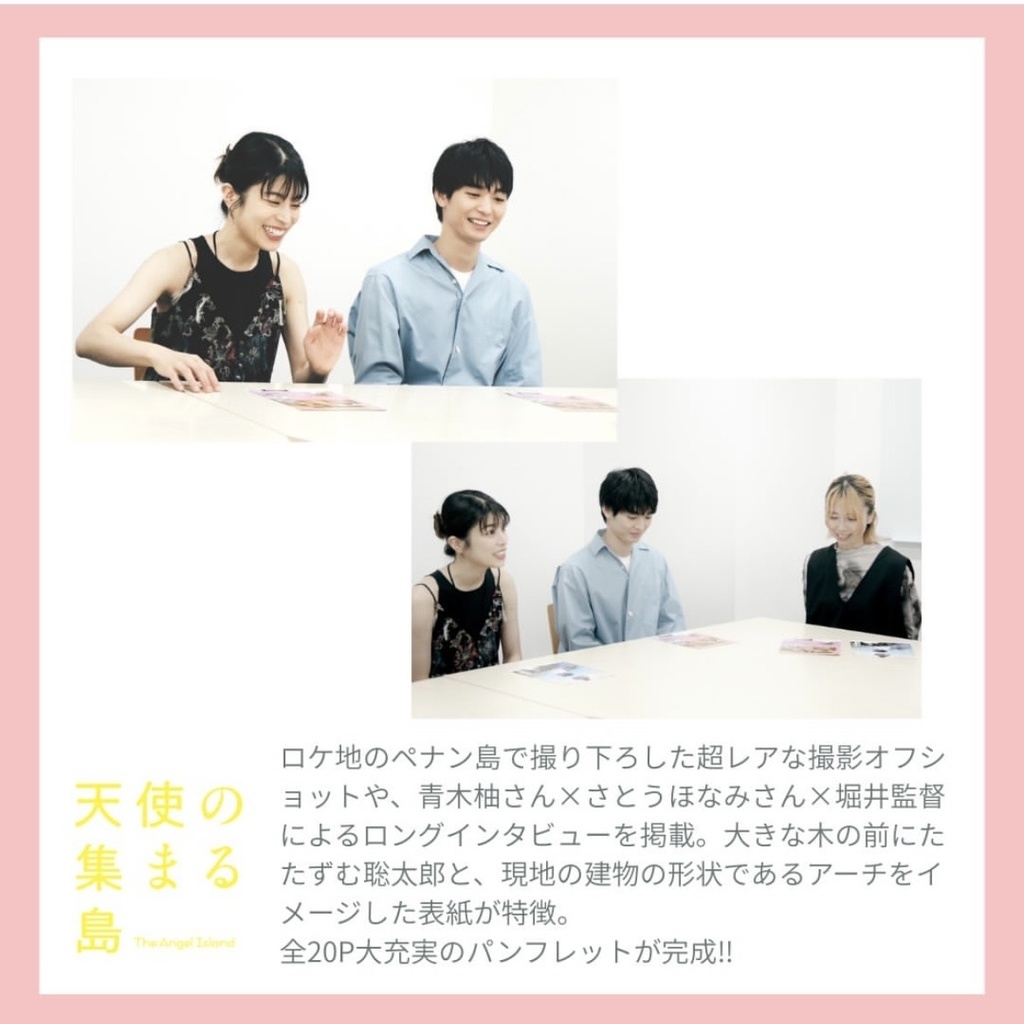 【再上映記念】映画『天使の集まる島』島の贈りものBOX(特典付きコンプリートセット)