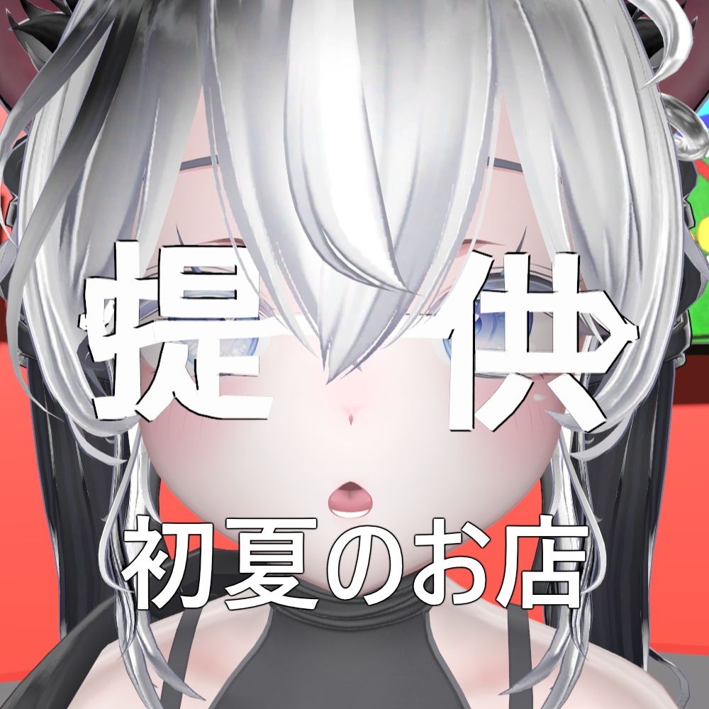 【Sio対応】提供メガネ
