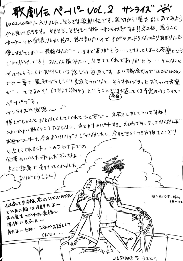 歌劇伝ペーパー(サンライズ