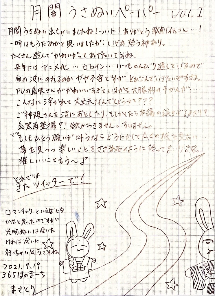 シュガー×ドック　月闇うさぬいペーパー