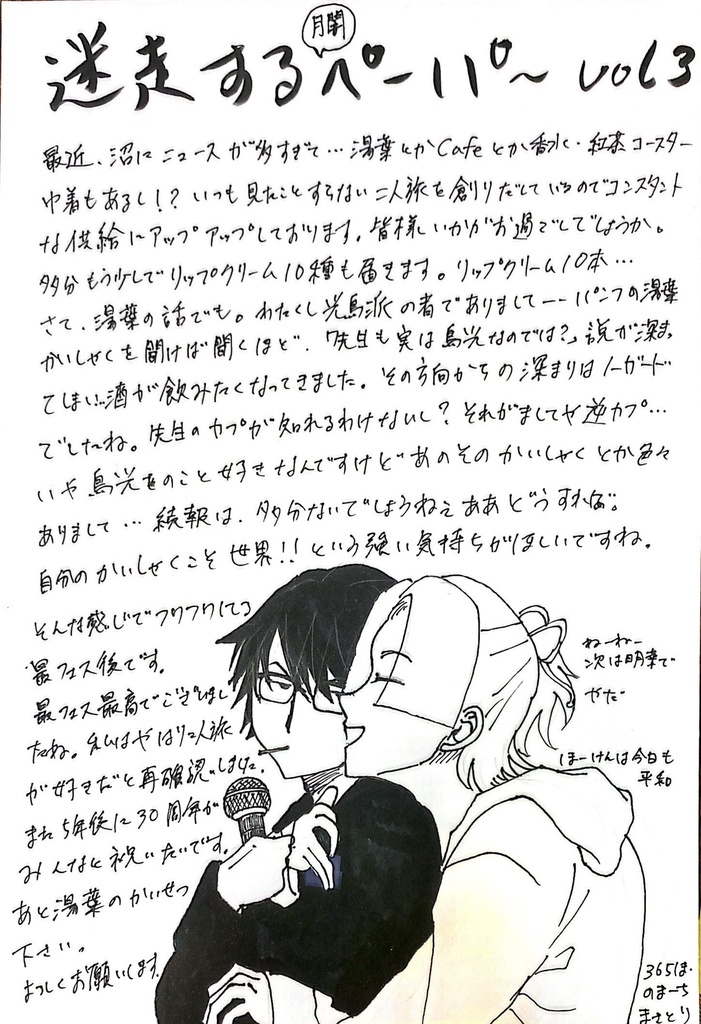 迷走月闇ペーパーvol.3