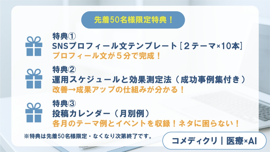 【ChatGPT×Canva対応】1000本以上収録|クリニック広報・医院SNS投稿テンプレートセット|1日5分でプロ級の投稿が完成!