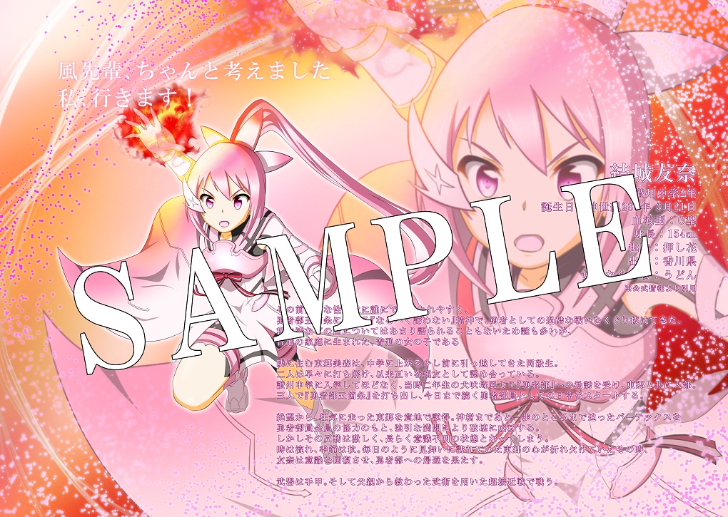 結城友奈は勇者である YukiYuna is a Hero Coterie Illustration Funbook EX 託されるバトン