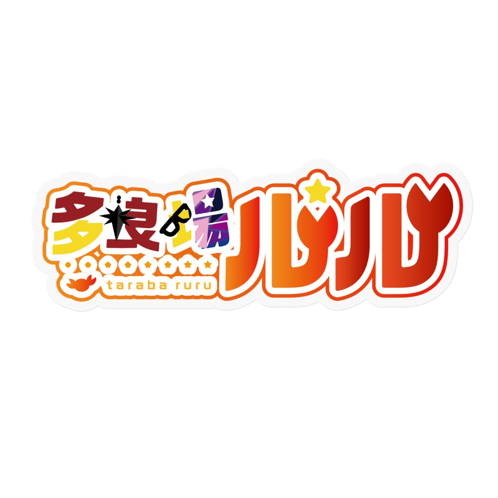 ルルロゴステッカー