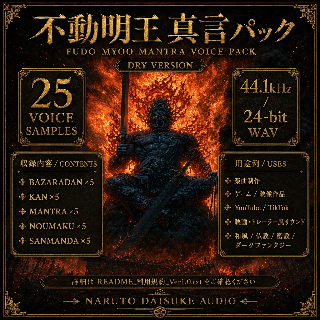 不動明王 真言ボイス素材|Fudo Myoo Mantra Voice Pack【DRY】