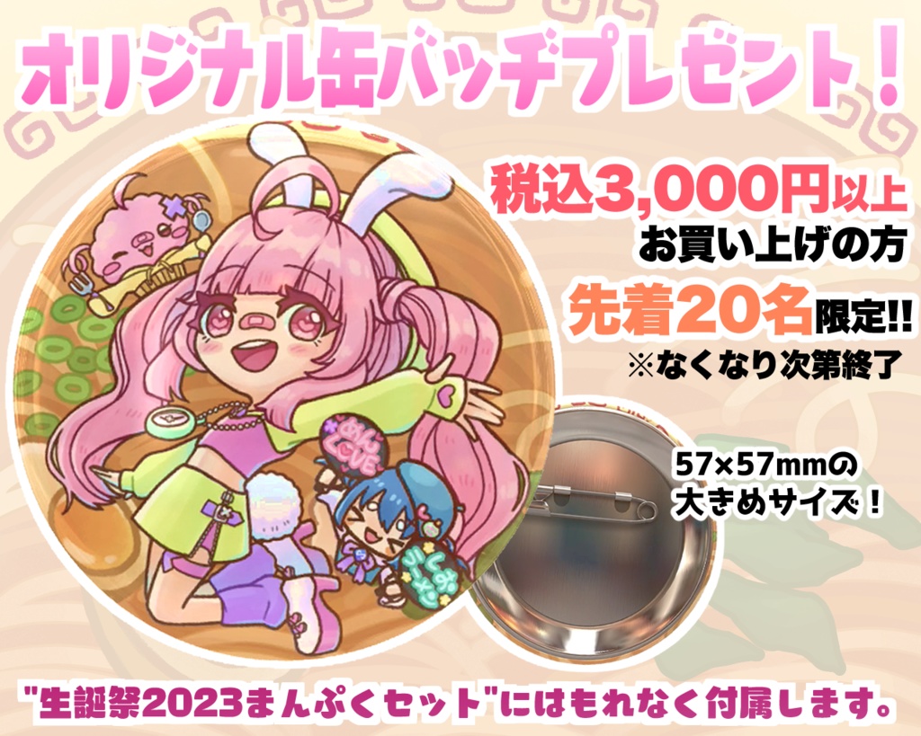 生誕祭2023アクリルフィギュア