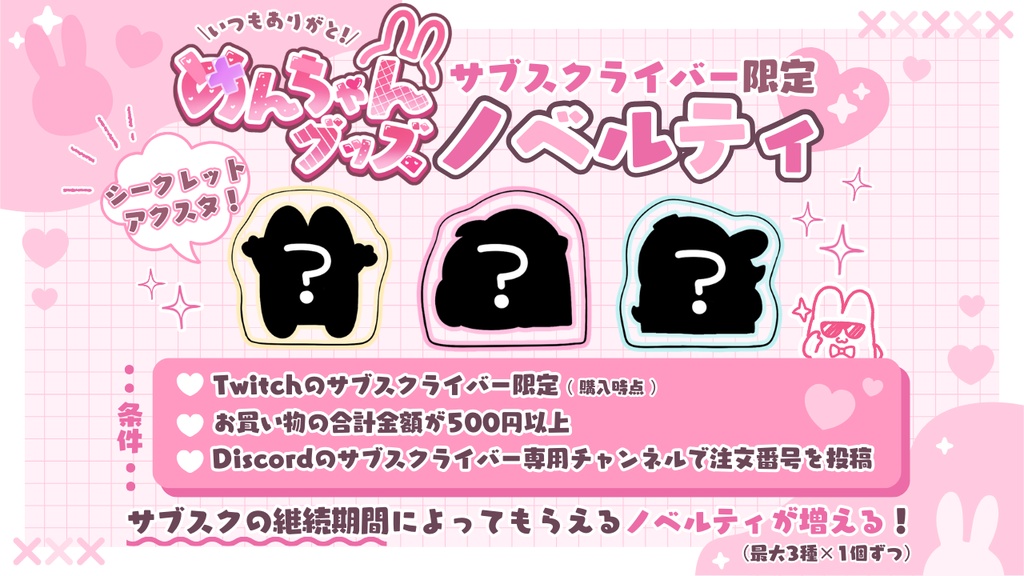 流石ノめん2026生誕&Twitch3周年記念グッズ