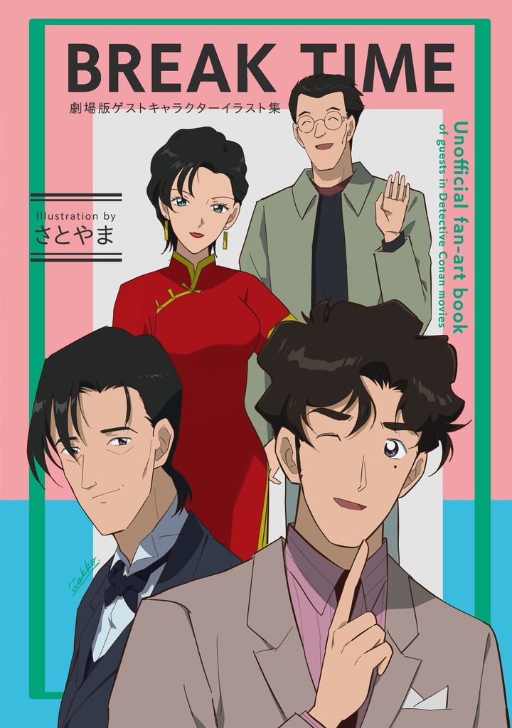 BREAK TIME - 劇場版ゲストキャラクターイラスト集