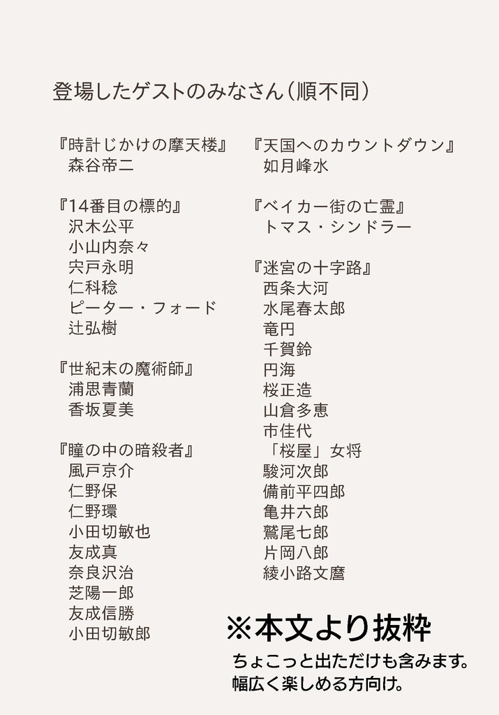 BREAK TIME - 劇場版ゲストキャラクターイラスト集