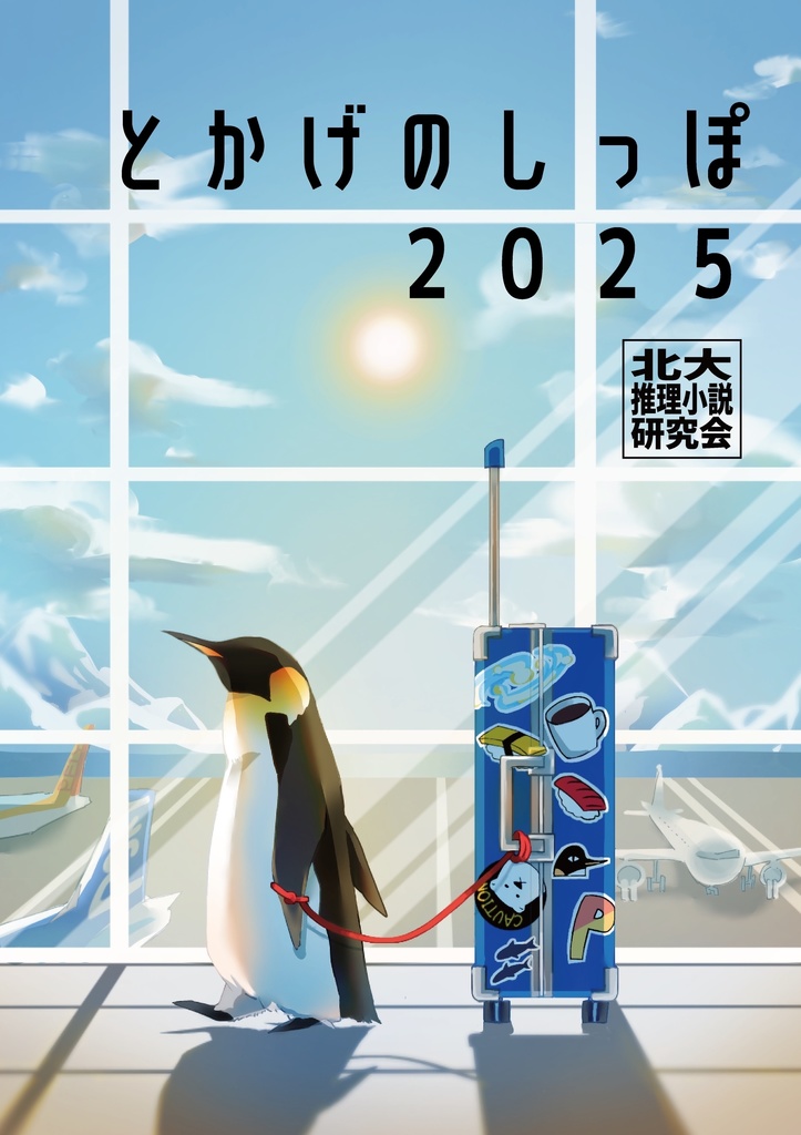 会誌『とかげのしっぽ2025』物理版