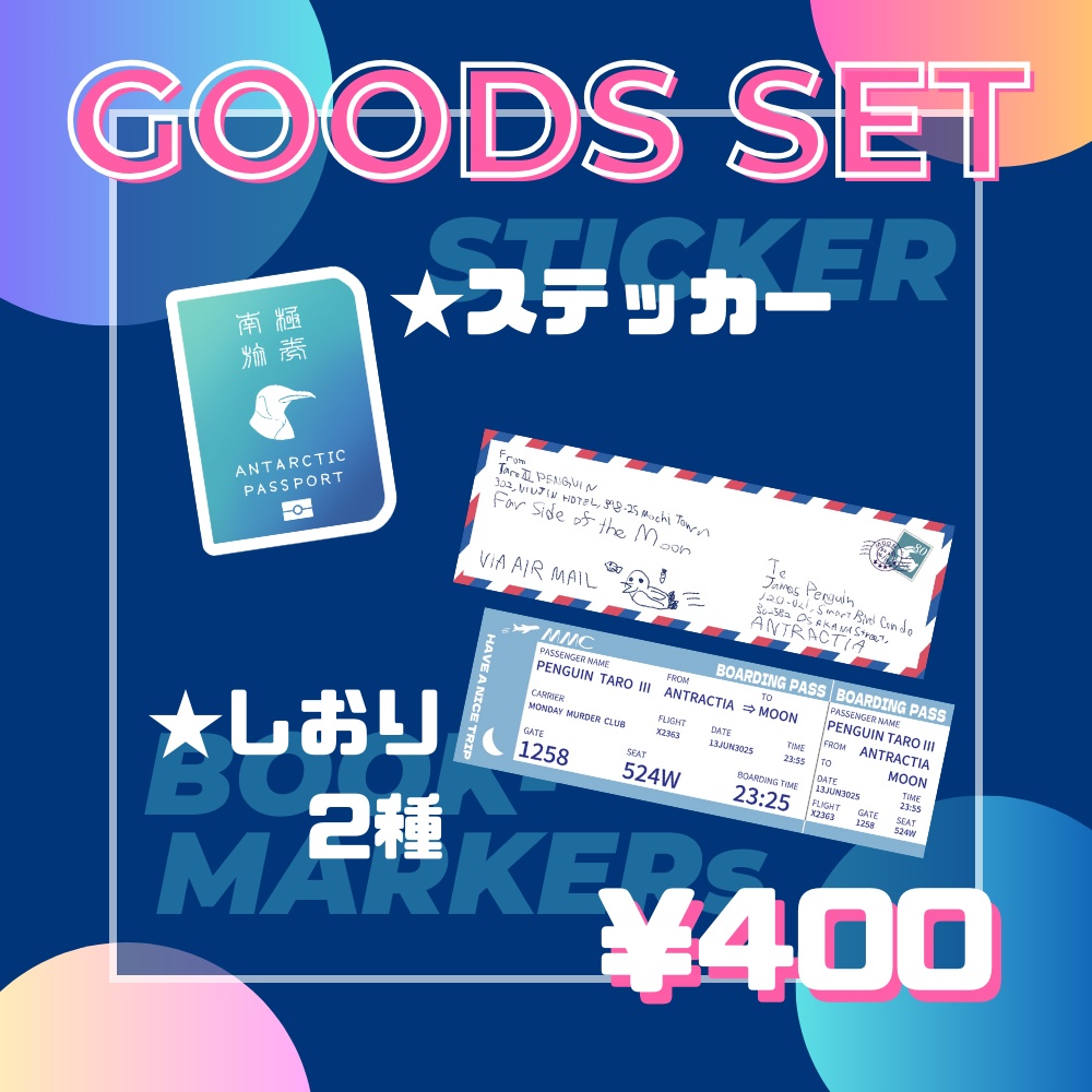 ペンギン旅行グッズセット