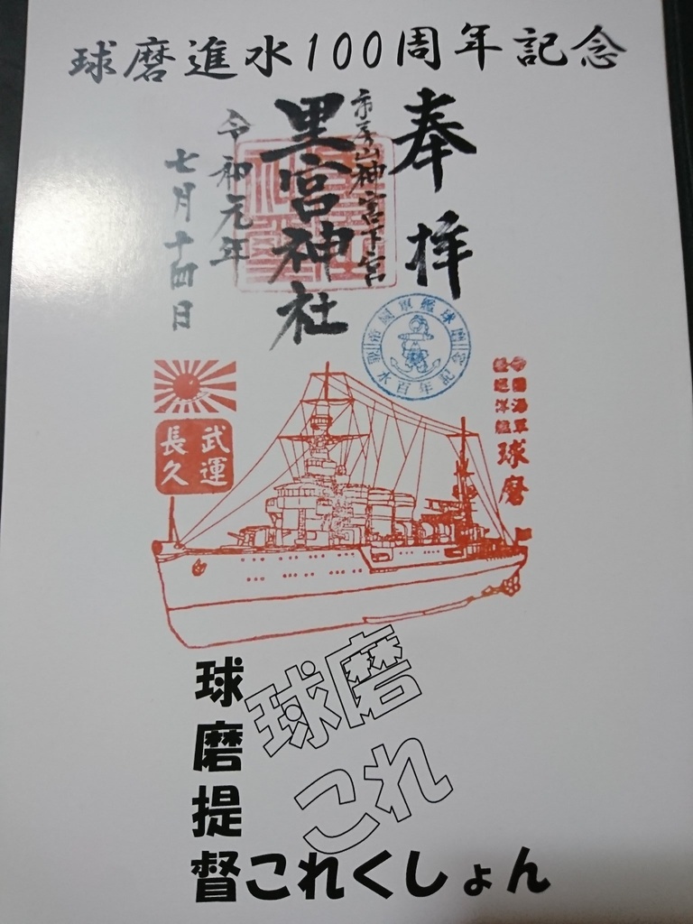 球磨進水100周年記念合同誌 球磨会実行委員会 Booth