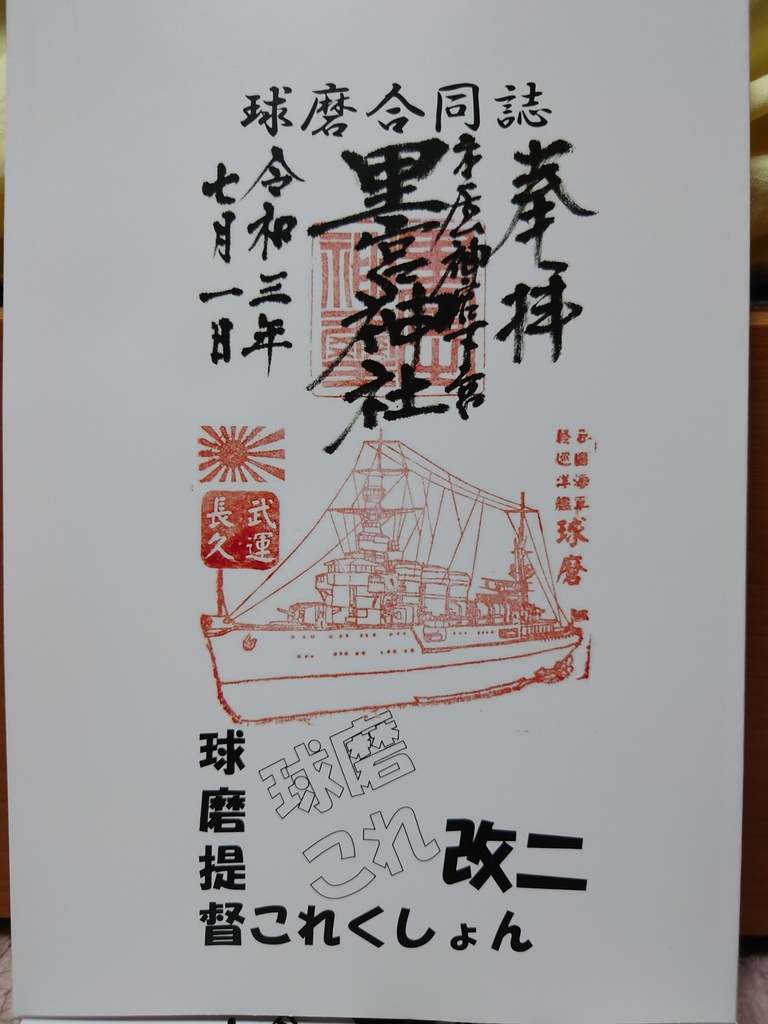 球磨これ改二
