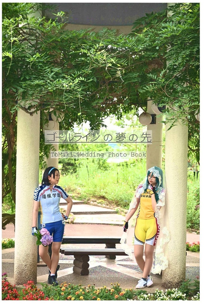 ゴールラインの夢の先