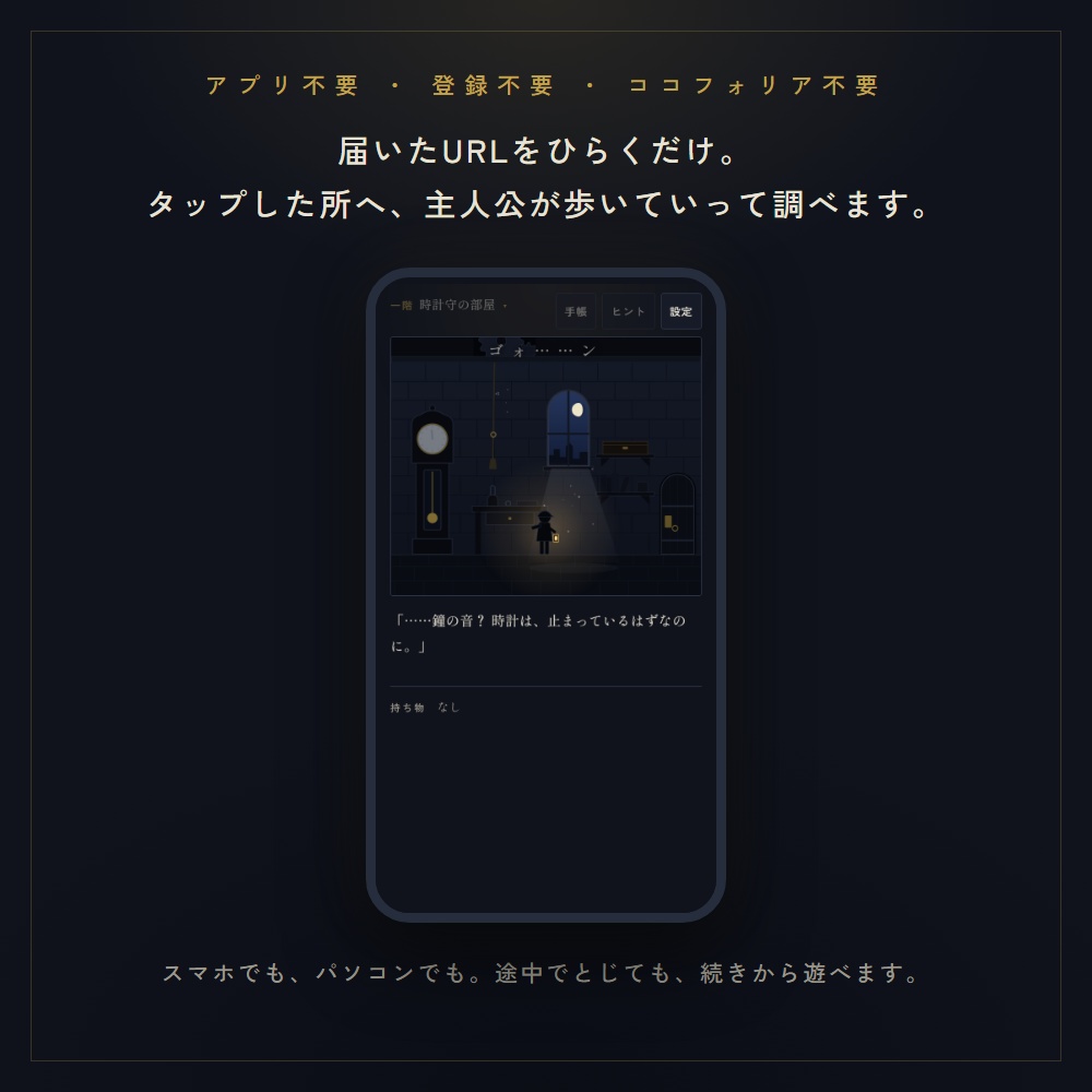 【オンライン謎解き】まよなかの時計塔 | スマホで歩いて調べる 1〜2人用 全12問 50〜70分