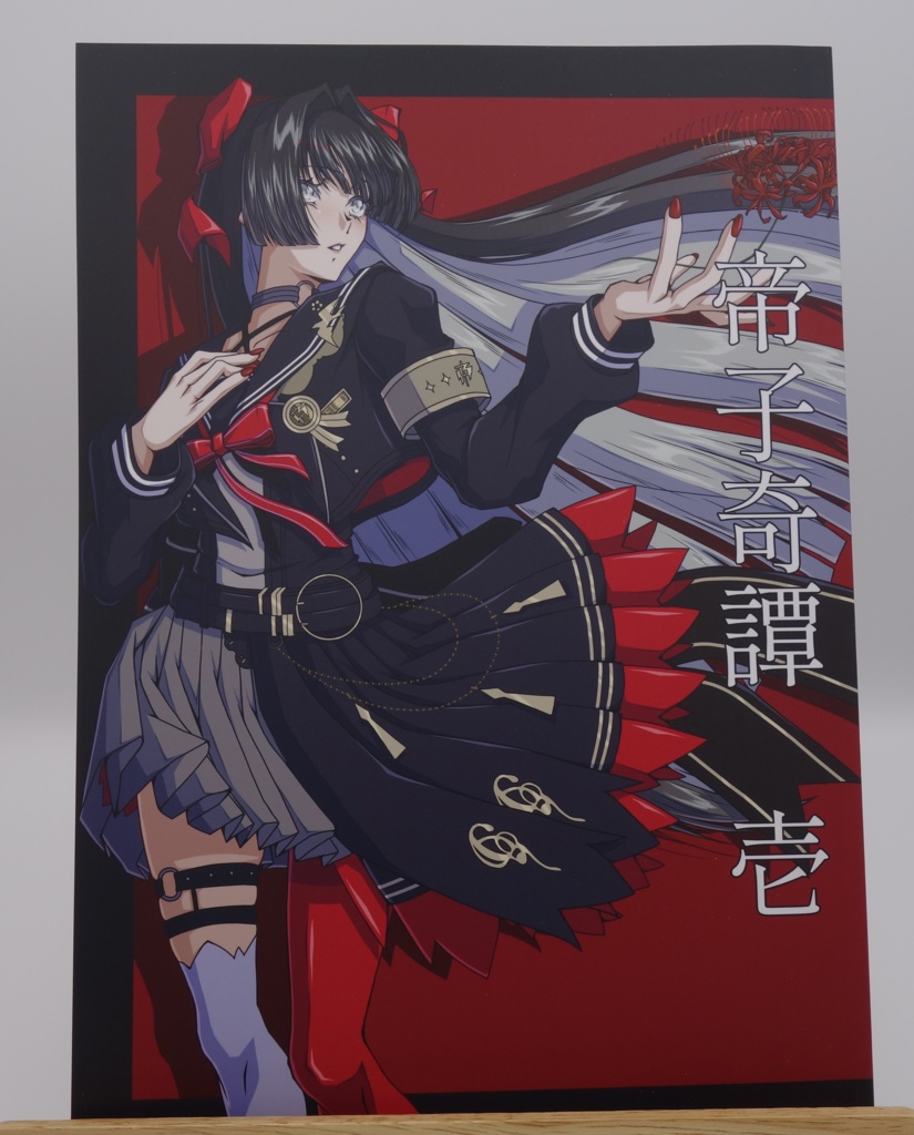 【C106】七原帝子 二次創作イラスト集『帝子奇譚 壱』