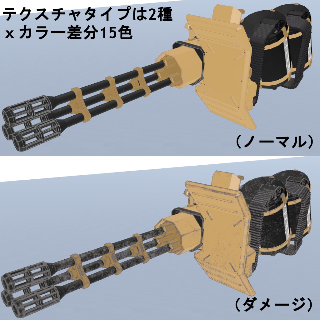 V.R.対応ヘヴィガトリング【GG-H2010】