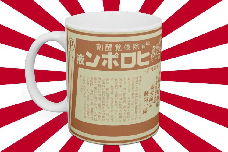ヒロポンマグカップ(2型)