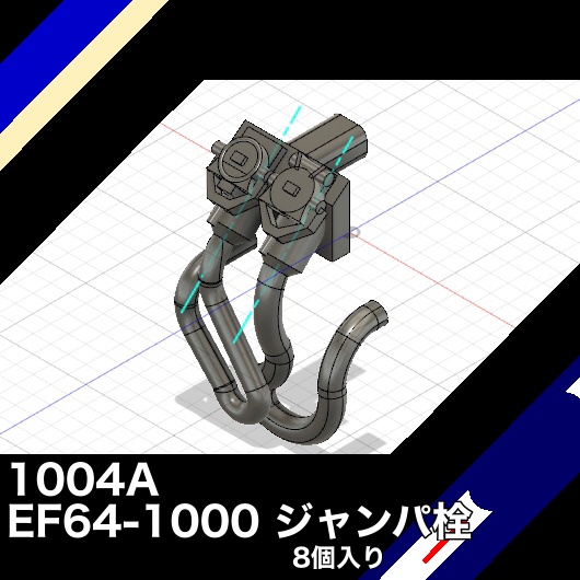 1004A EF64-1000用ジャンパ栓 8個入り Nゲージアクセサリ