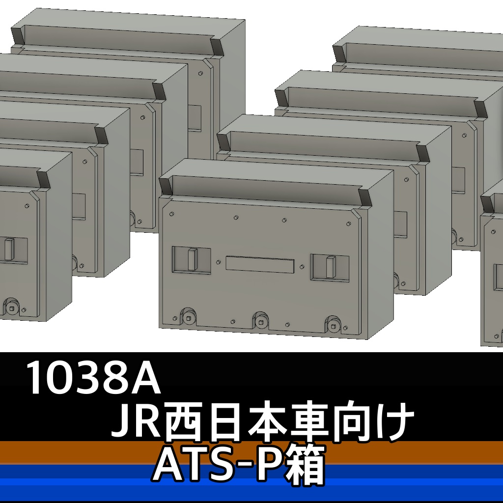 1038A JR西日本車用 ATS-P箱 20こ入