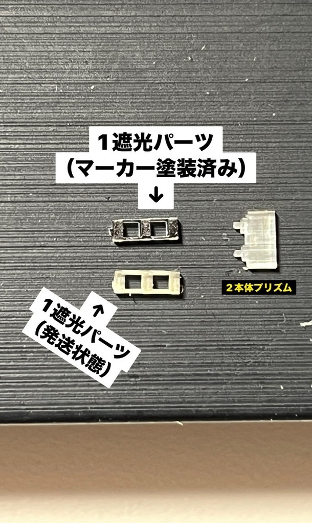 1071A 313系T社用上部ヘッドライトプリズム 1セット(4編成分入り)