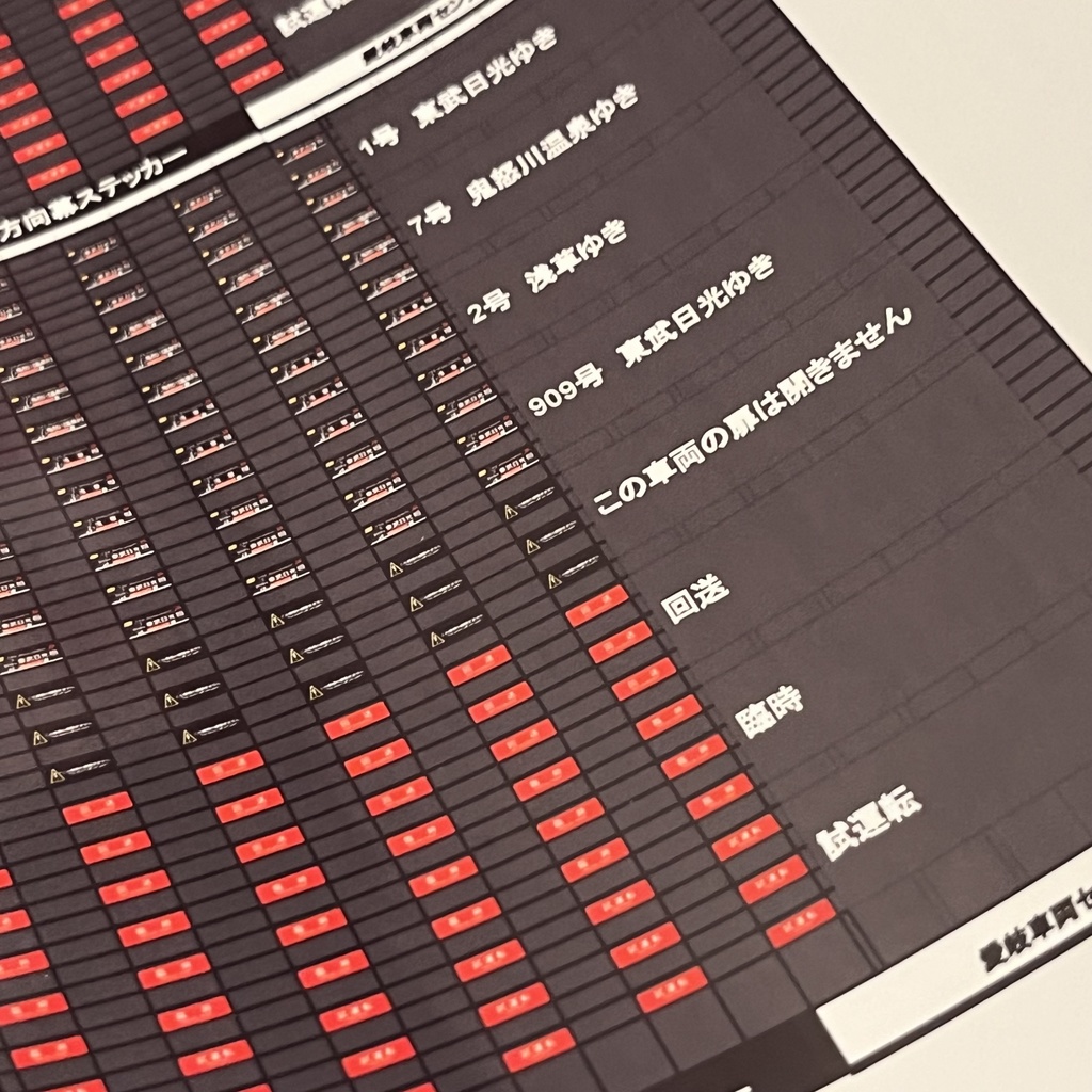 1084A 東武スペーシアX用ステッカー