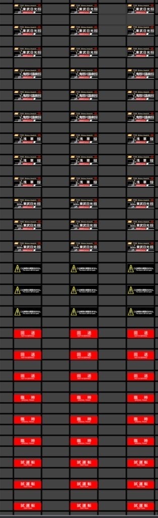 1084A 東武スペーシアX用ステッカー