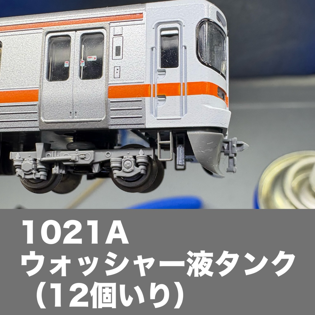 1021A ウォッシャー液タンク 12個入り