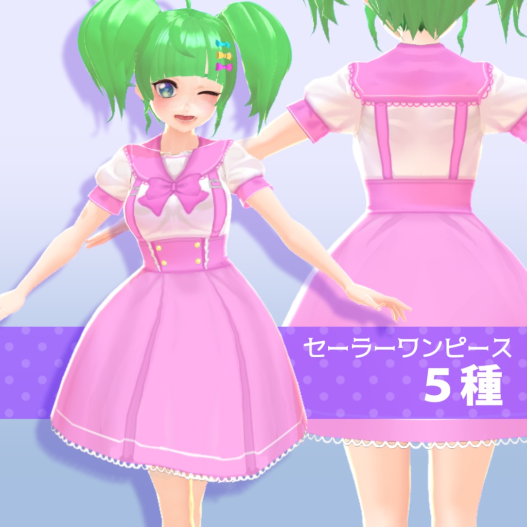 【無償版あり】セーラーワンピテクスチャ【5カラー2種】