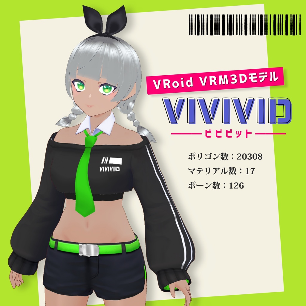 【3Dモデル】ViViViD【VRoid製VRMモデル】