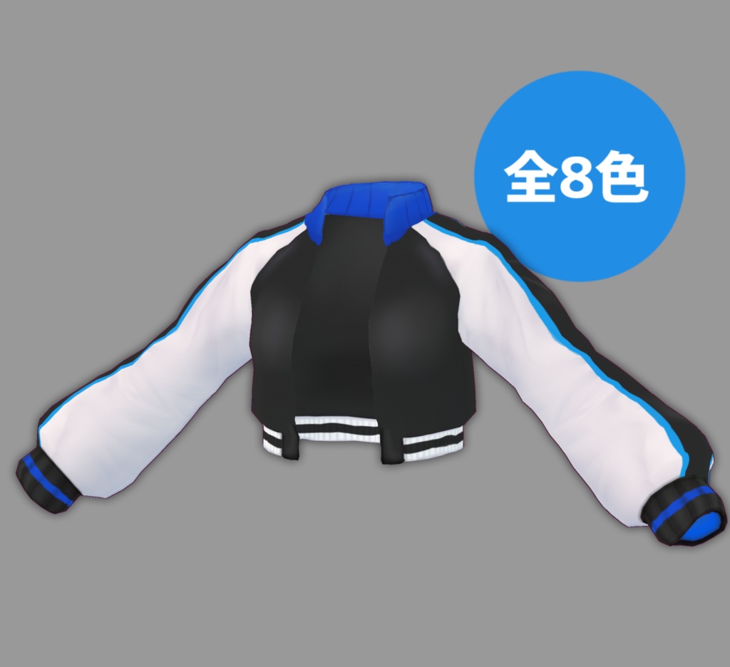 【VRoid用】ショートブルゾン全8色セット【テクスチャ】