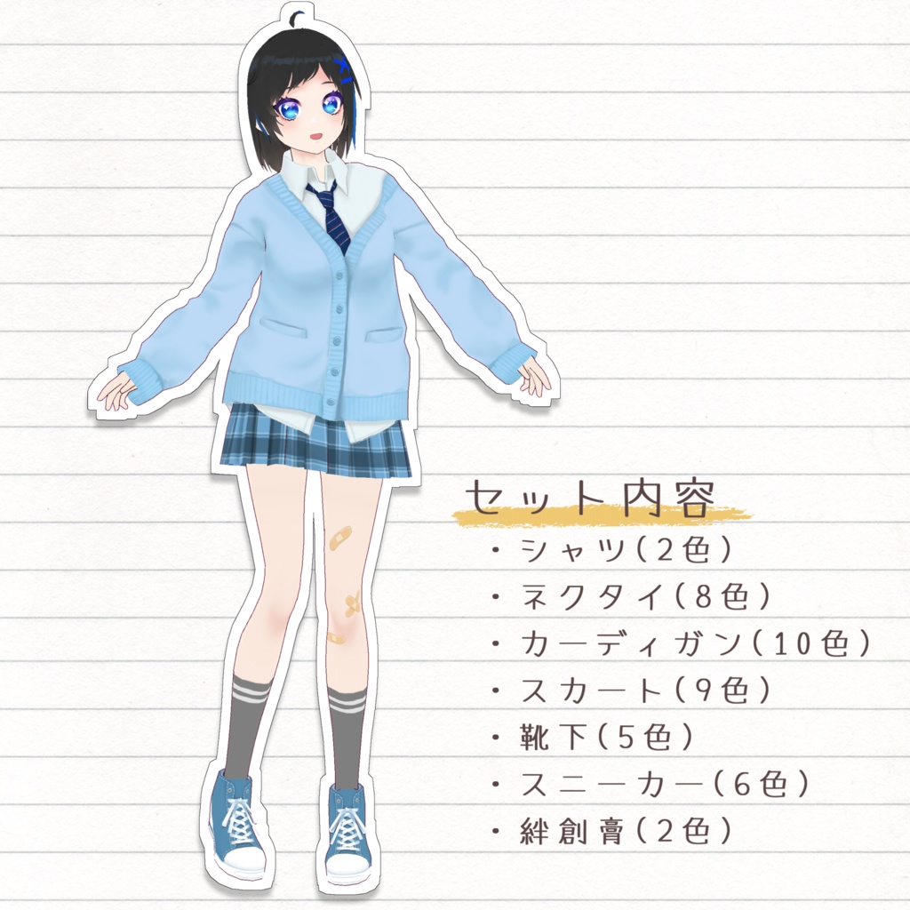 【β版VRoid用テクスチャ】ゆるだぼ制服セット