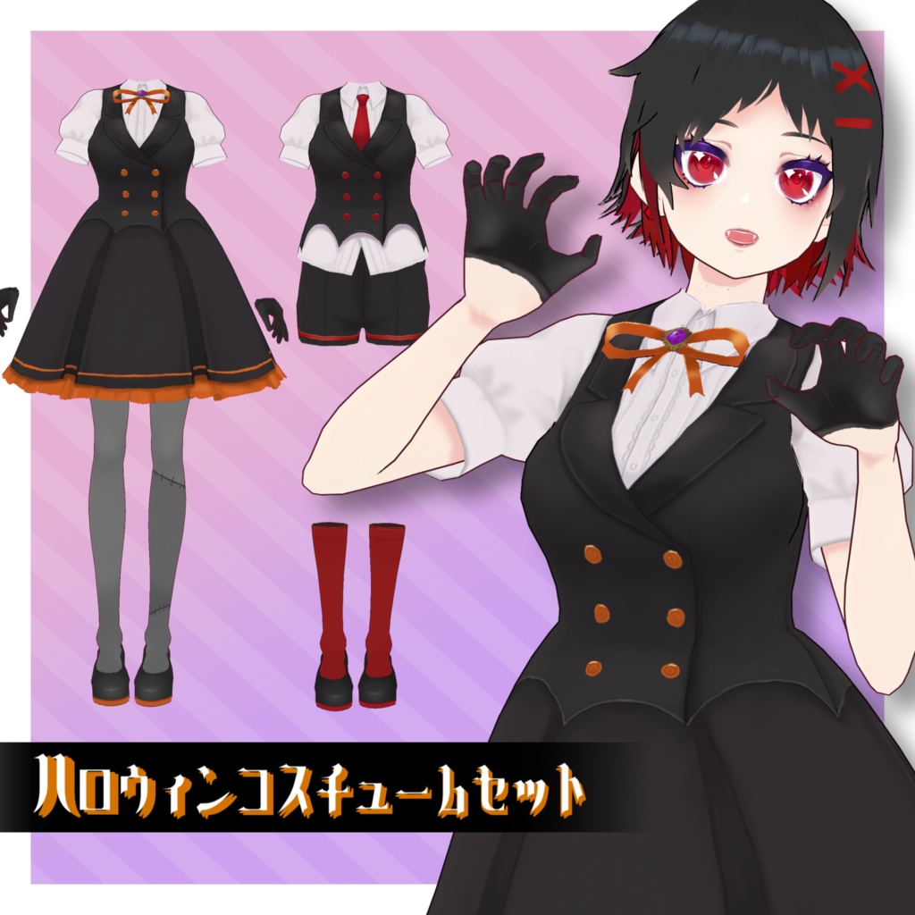 【正式版VRoid対応】ハロウィンコスチュームセット【テクスチャ】