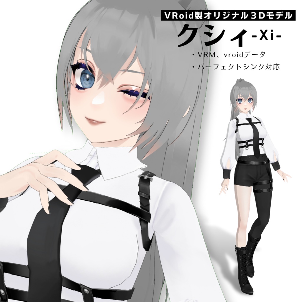 【VRoid製3Dモデル】クシィ【VRM、.vroidデータ付】