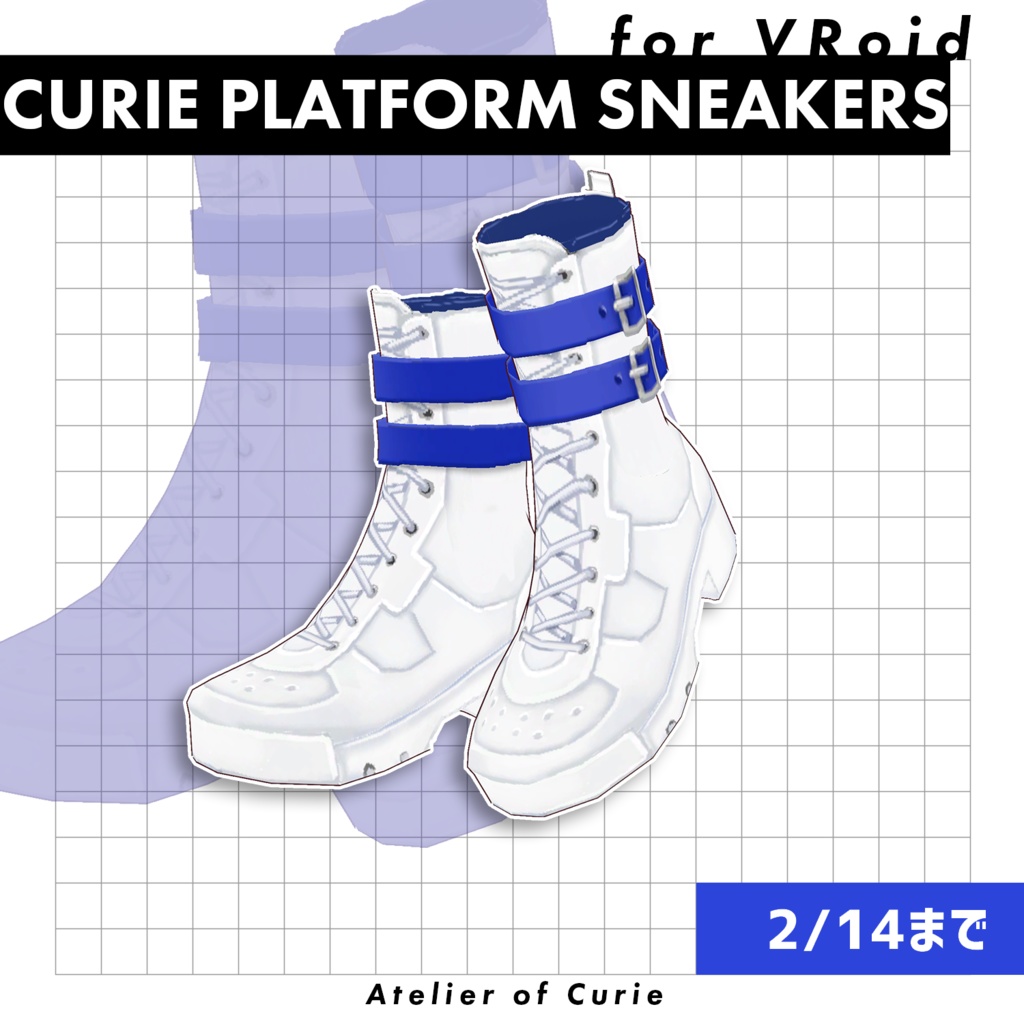2/14まで【VRoid】クリエハイカットシューズ【テクスチャ】無料配布