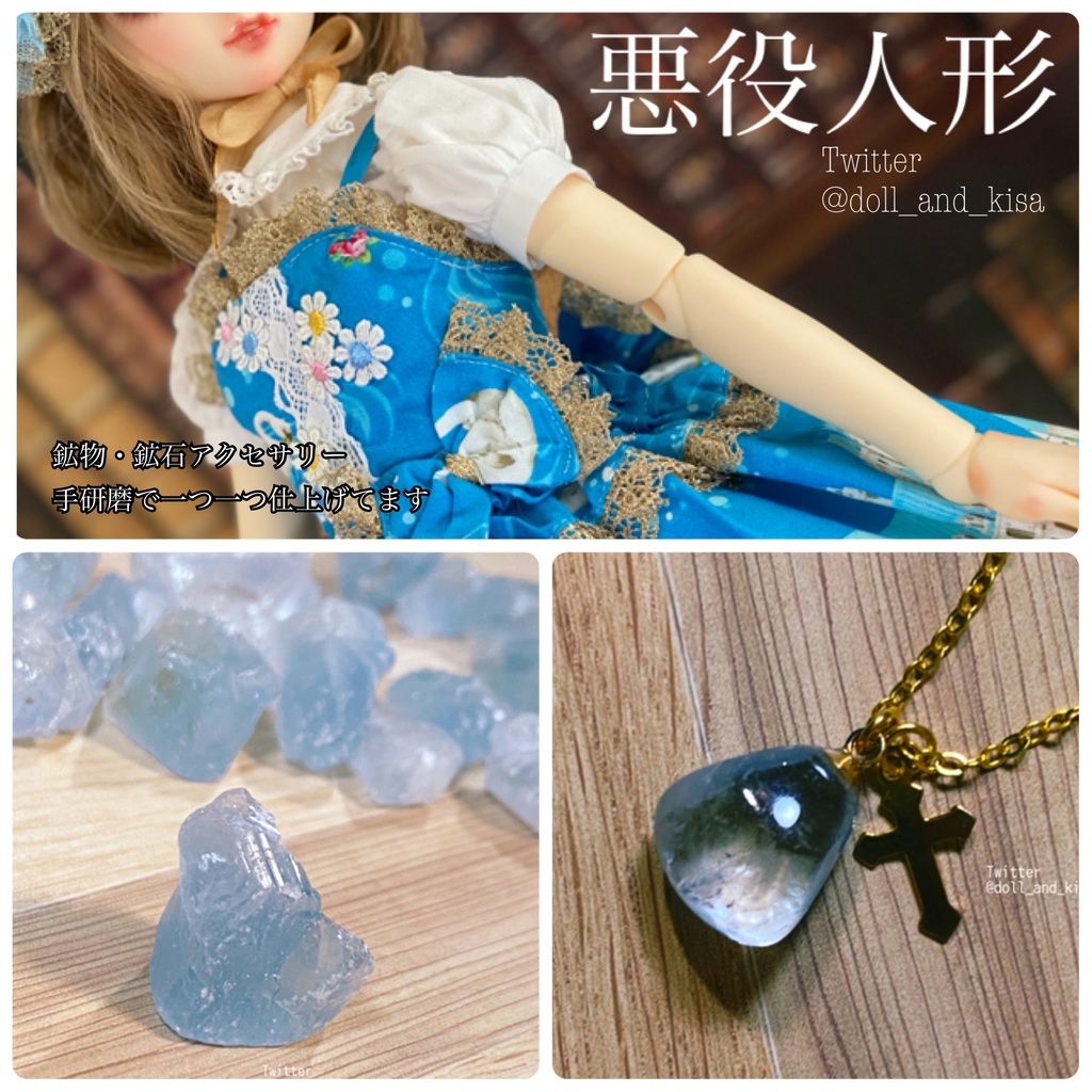 悪役人形のご案内(更新:2021/6/24)