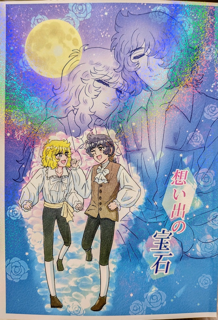 2026年6月新刊「想い出の宝石」