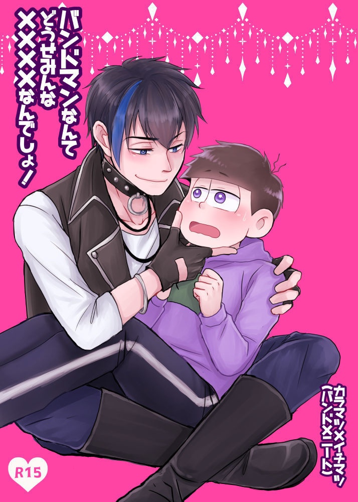 バンドマンなんてどうせみんな なんでしょ ぼっちでできるもん 通販 Booth