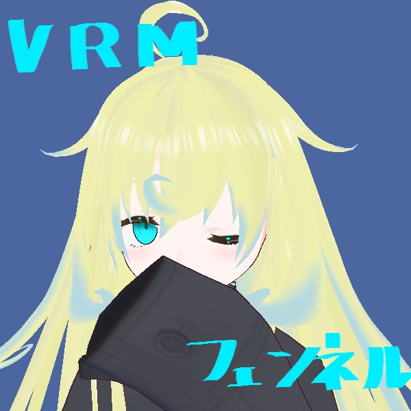 【VRM vroidモデル】フェンネル